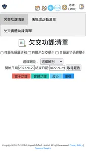 新會商會陳白沙紀念中學iTeach screenshot 3