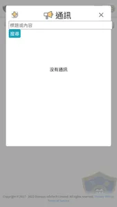 新會商會陳白沙紀念中學iTeach screenshot 7