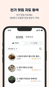 어디가지 - 돈 버는 맛집 공유 플랫폼 screenshot 4