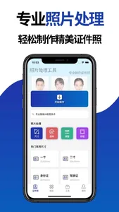 证件照制作-最美证件照制作&智能抠图换底色 screenshot 0