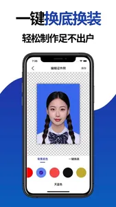 证件照制作-最美证件照制作&智能抠图换底色 screenshot 2