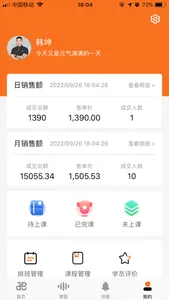 迹步教练 screenshot 1