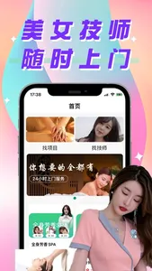 易按摩-上门按摩养生保健足疗SPA推拿同城精选往约单软件平台 screenshot 0