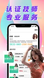 易按摩-上门按摩养生保健足疗SPA推拿同城精选往约单软件平台 screenshot 2