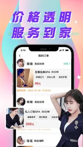 易按摩-上门按摩养生保健足疗SPA推拿同城精选往约单软件平台 screenshot 3