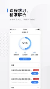 云学课堂 screenshot 0