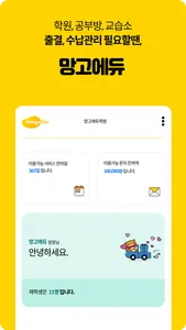 망고에듀 (선생님/학원용) screenshot 0