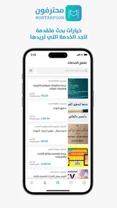 Mohtarfoon - محترفون screenshot 2