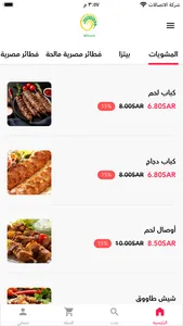مطعم وصاية screenshot 0