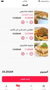 مطعم وصاية screenshot 2