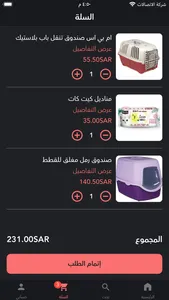 محمية الدندر screenshot 2