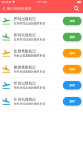 台中機場航班時刻表 screenshot 1