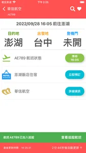 台中機場航班時刻表 screenshot 3