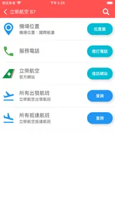 台中機場航班時刻表 screenshot 4