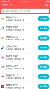 台中機場航班時刻表 screenshot 5