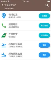 澎湖機場航空時刻表 screenshot 5