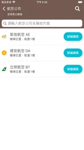 澎湖機場航空時刻表 screenshot 7