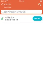 馬祖機場航班時刻表 screenshot 6