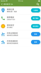 綠島機場航班時刻表 screenshot 4