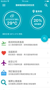 蘭嶼機場航班時刻表 screenshot 0