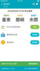 蘭嶼機場航班時刻表 screenshot 3