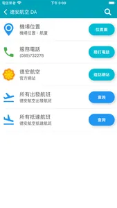 蘭嶼機場航班時刻表 screenshot 4