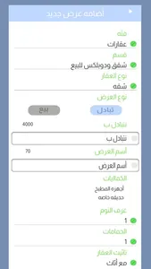 نتبادل screenshot 2