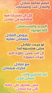 نتبادل screenshot 3