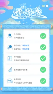 智慧云迎新 screenshot 1