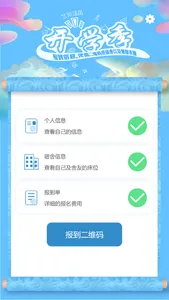 智慧云迎新 screenshot 2