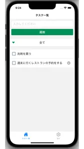 かぼすTODO screenshot 0