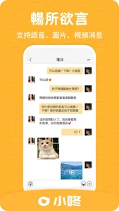 小咚 screenshot 2