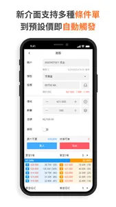 發利交易通 screenshot 2