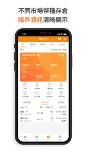 發利交易通 screenshot 3