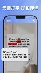 手机翻译-智能拍照翻译识别&实时语音翻译 screenshot 1