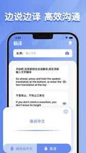 手机翻译-智能拍照翻译识别&实时语音翻译 screenshot 2