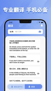 手机翻译-智能拍照翻译识别&实时语音翻译 screenshot 3