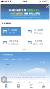 动力源光伏平台 screenshot 0
