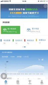 动力源光伏平台 screenshot 1