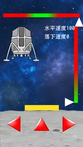 かんたん！？月面着陸 screenshot 2