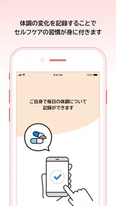 薬物療法管理アプリ screenshot 1
