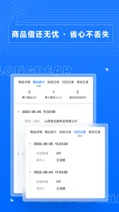 龙巅供应链 screenshot 2