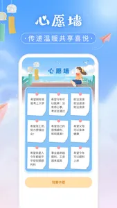 八字心愿墙—运势算命排盘 screenshot 0