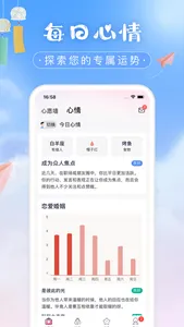 八字心愿墙—运势算命排盘 screenshot 2