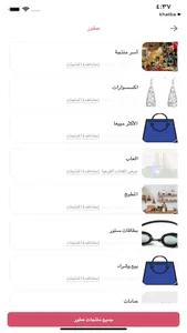 Wareed screenshot 1