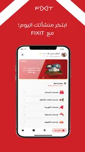 FIXIT - فيكس screenshot 1