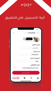 FIXIT - فيكس screenshot 4