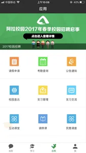 上课啦学生端 screenshot 1