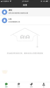 上课啦学生端 screenshot 4