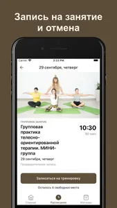 Студия йоги| медитации 'Садху' screenshot 2